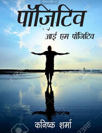 Click here to read / download - Positive- i am positive 